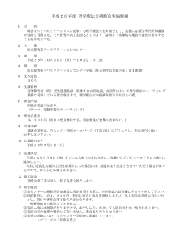 要綱 - 国立障害者リハビリテーションセンター