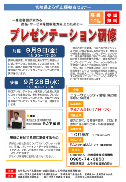 プレゼンテーション研修