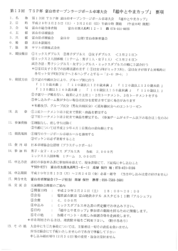 要項 - 富山市卓球協会
