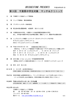 要項 - 千葉県テニス協会ジュニア委員会 公式サイト