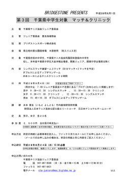 要項 - 千葉県テニス協会ジュニア委員会 公式サイト