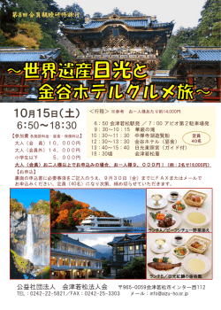 有  - 会津若松法人会