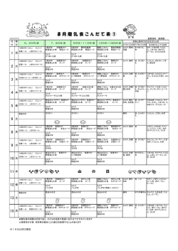 献立表