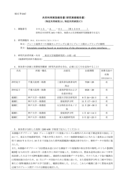 共同利用実施報告書（研究実績報告書）