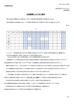 出荷業務についてのご案内