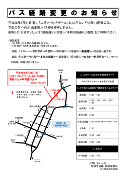 「山王ナイトバザール」および「おいやさ祭り」