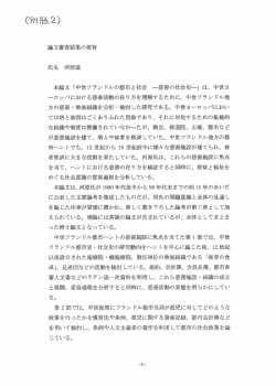 要旨を表示する