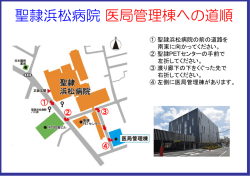 医局管理棟道順のご案内(PDF : 252.14 KB)