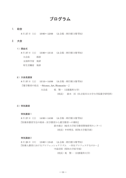 プログラム - 第1回 日本薬学教育学会大会 ホームページ