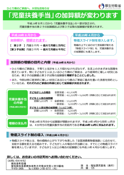 児童扶養手当の加算額が変わります/PDF