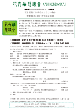 花き産業におけるあたらしい動き －需要創出と担い手育成最前線－