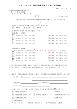 受験申込書 - JA長野厚生連 篠ノ井総合病院