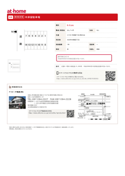 中津留駐車場