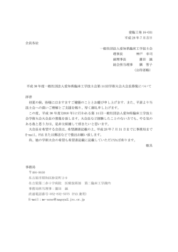 詳細はこちら！ - 愛知県臨床工学技士会