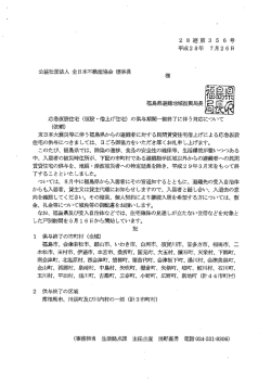 東日本大震災に係る応急仮設住宅の供与期間の終了について