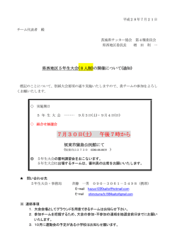 H28県西5年生大会実施要項