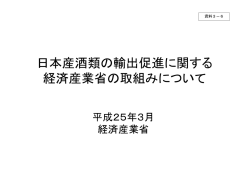 （資料3－6）経済産業省提出資料（PDF形式：599KB）