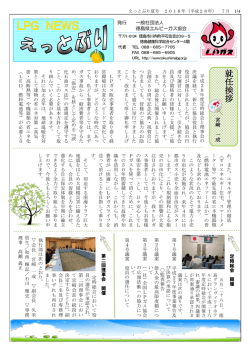 就 任 挨 拶 - 徳島県エルピーガス協会