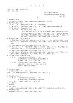 蓄電池(APR-WR)1200個 外1点 - 近畿管区警察局