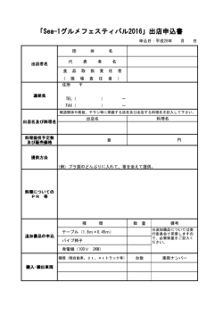 出店申込書