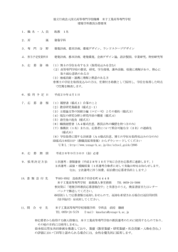 公募要項（PDF：145kB）