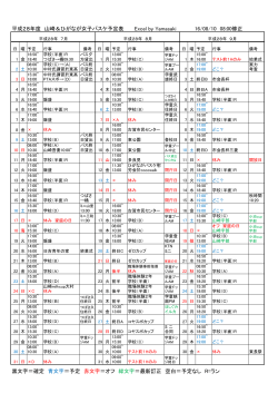 平成28年度 山崎＆ひがなが女子バスケ予定表 Excel by Yamasaki 16