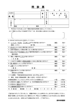 問 診 票 - 田中内科医院
