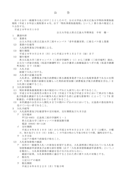 公 告 - 県立広島大学