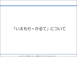 資料ダウンロード - 一般社団法人 東海木造住宅協会