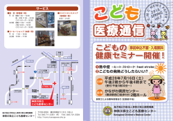 ポケット広報誌こども医療通信 vol.7 2016春号