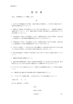 誓約書（PDF：148KB）