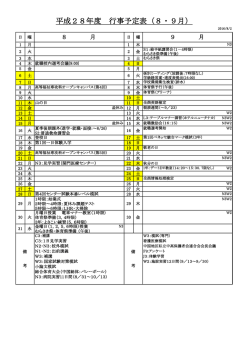 行事予定表