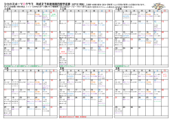 ひかわスポーツ夢クラブ 平成27年度後期日程予定表（H27.9.1現在)