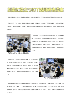 学校が夏休みに入り，茨城県教育研修センターには毎日たくさんの先生方