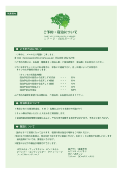 利用規約 - コテージ・白川ガーデン