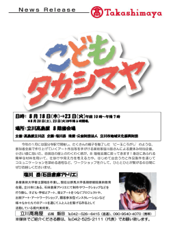 プレスリリースシート - 立川市地域文化振興財団