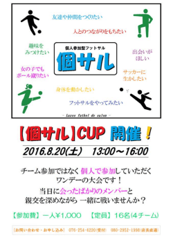 詳細はこちら - lazos-futbol-de