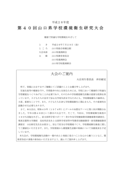 詳細 - 山口県薬剤師会