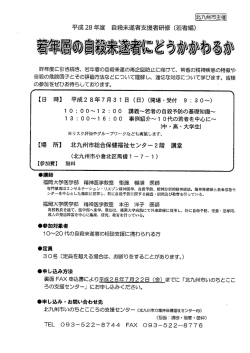 自殺対策支援者研修（若者編）