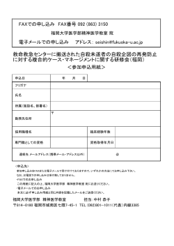 2016.8.27-28 研修会参加申込.xlsx