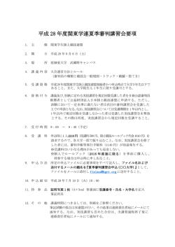 要項 - 関東学生陸上競技連盟