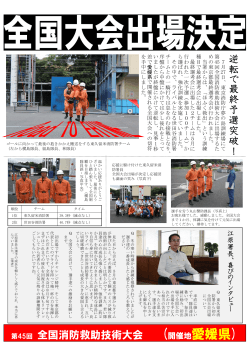 第45回 全国消防救助技術大会 - 東京消防庁