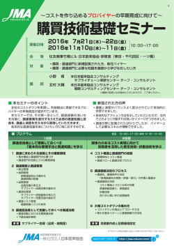 購買技術基礎セミナー - 一般社団法人日本能率協会