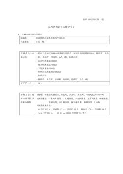 （日高地区広域）（PDF：250KB）
