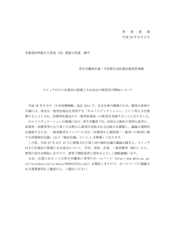 （平成28年8月5日事務連絡）