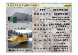 南富良野町南富良野町森林組合