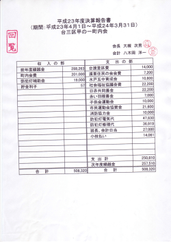 23年度 - 台三区甲の1町内会