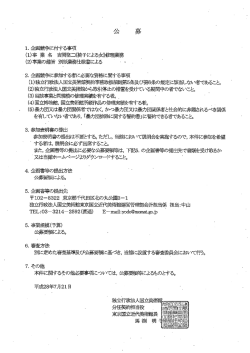1．公募公告 (PDF/37 kB)