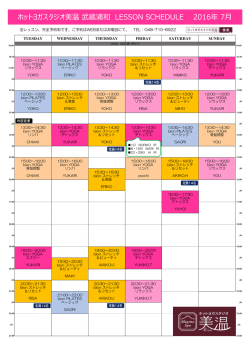 ホットヨガスタジオ美温 武蔵浦和 LESSON SCHEDULE 2016年 7