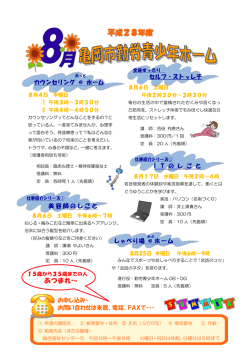 勤労青少年ホームだより 8月号